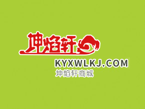 坤焰軒網(wǎng)上商城