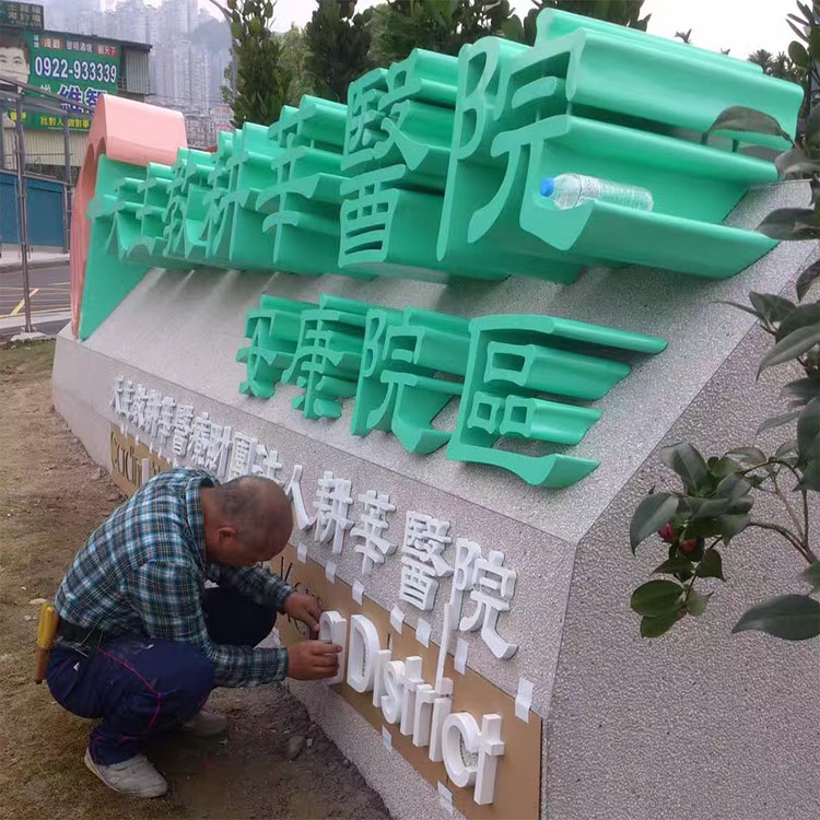 1489662985384925.jpg 立體字2.jpg