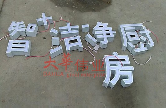 做發(fā)光字用什么材質(zhì)比較好？