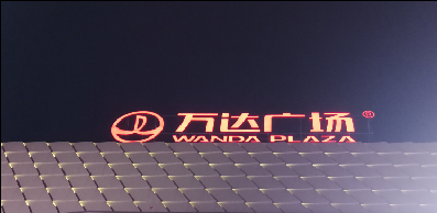 制作樓頂大字，這些你需要注意！