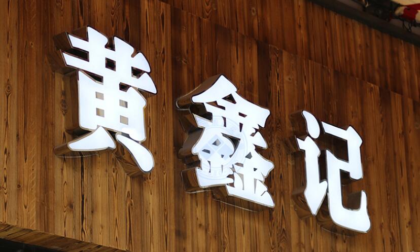 吸塑字的特點(diǎn)