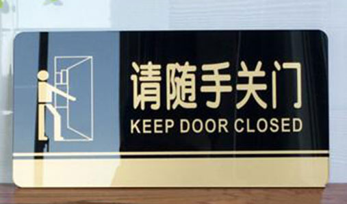 亞克力標識標牌優(yōu)缺點簡述